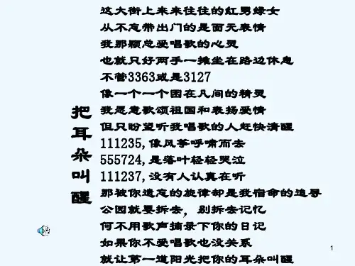 你一定会听见的-PPT