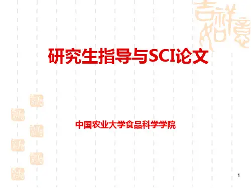 撰写SCI论文写作技巧ppt课件