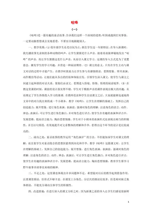 五年级语文下册第八单元课文咕咚教学反思新人教版