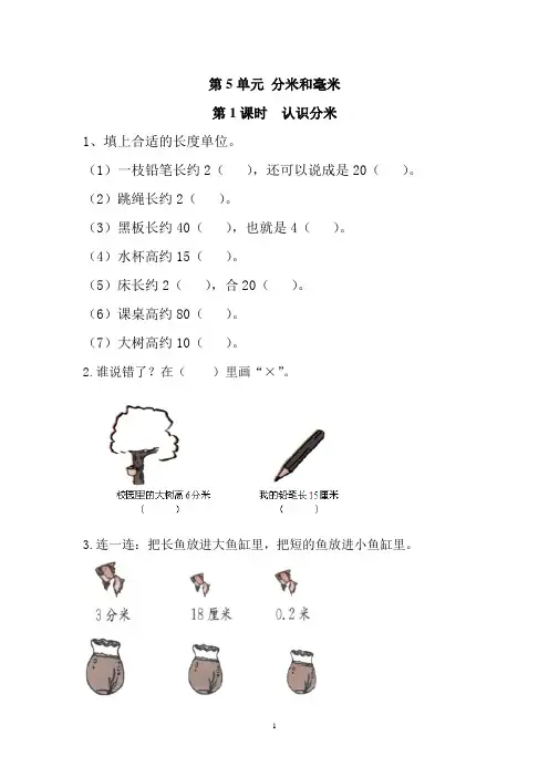 新苏教版二年级数学下册第5单元 分米和毫米-课堂作业