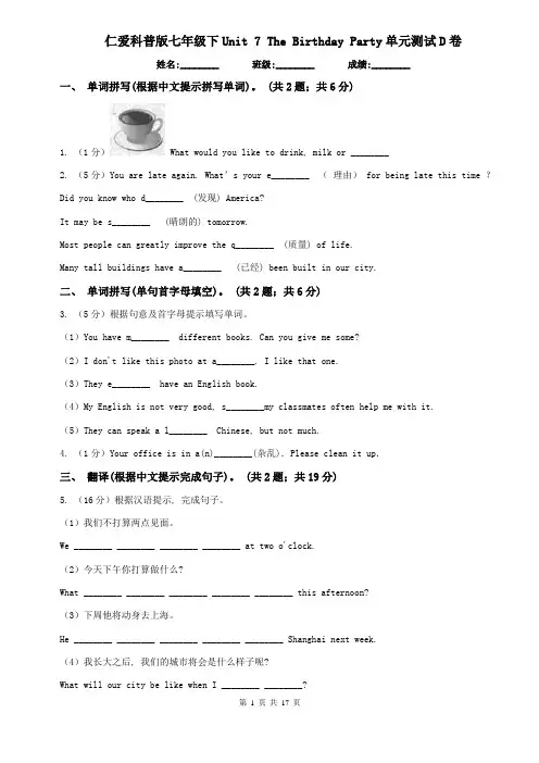 仁爱科普版七年级下Unit 7 The Birthday Party单元测试D卷