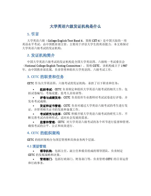 大学英语六级发证机构是什么