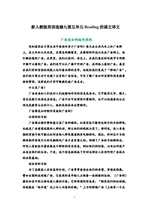 新人教版英语选修九第五单元Reading的课文译文