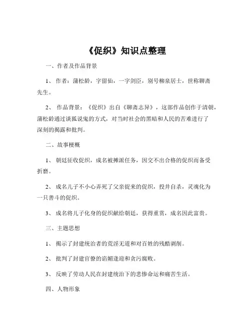 《促织》知识点整理