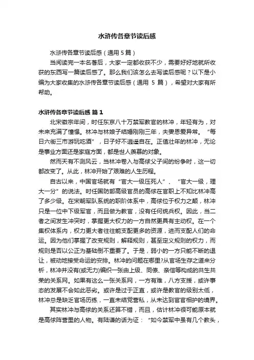 水浒传各章节读后感