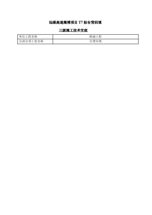 台背回填三级技术交底