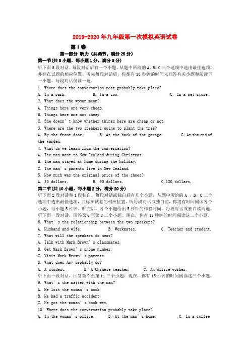 2019-2020年九年级第一次模拟英语试卷