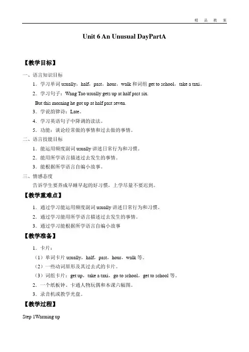 闽教版三年级起点小学六年级英语上册教案Unit 6 An Unusual Day Part A
