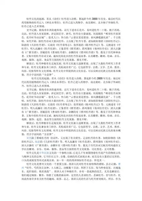 牡丹文化