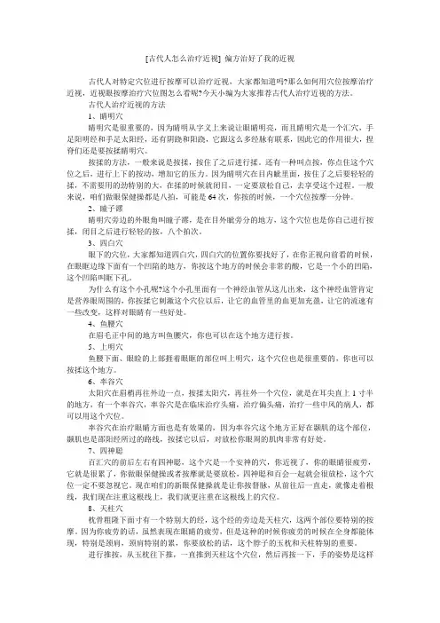 [古代人怎么治疗近视] 偏方治好了我的近视