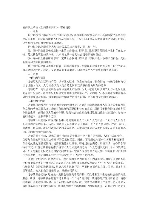 事业单位《公共基础知识》职业道德