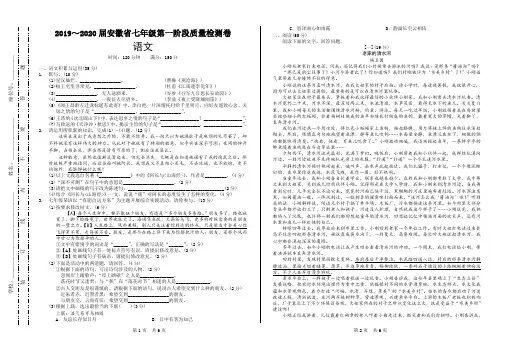 2019～2020届安徽省蚌埠市怀远县七年级第一阶段质量检测卷语文(无答案)