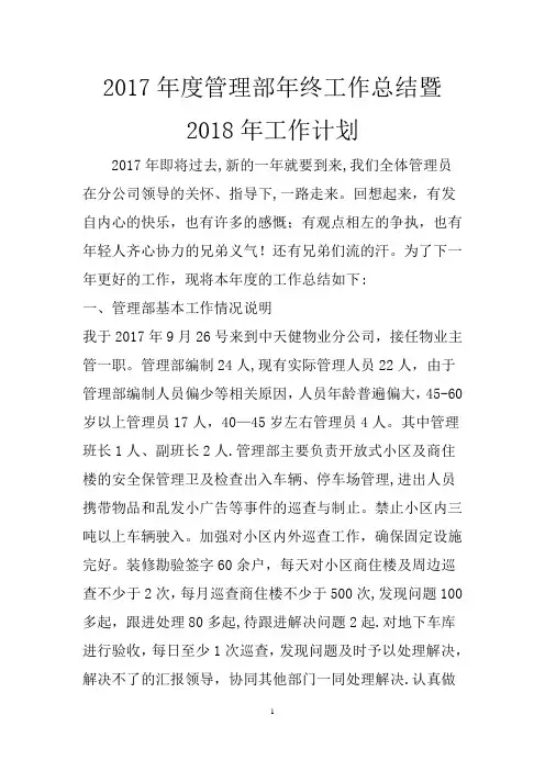 2017年度管理部年终工作总结暨2018年工作计划