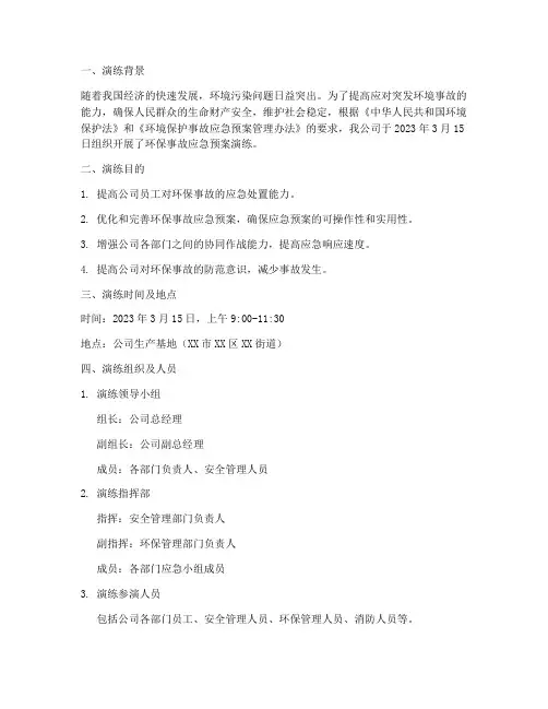 环保事故应急预案演练记录