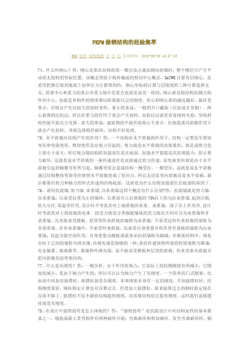 PKPM做钢结构的经验集萃
