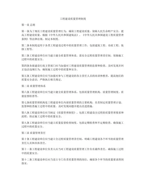 工程建设质量管理制度