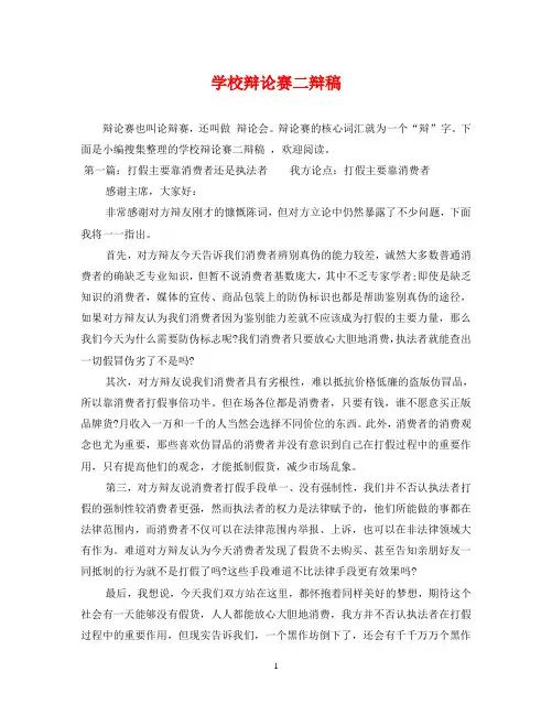 学校辩论赛二辩稿