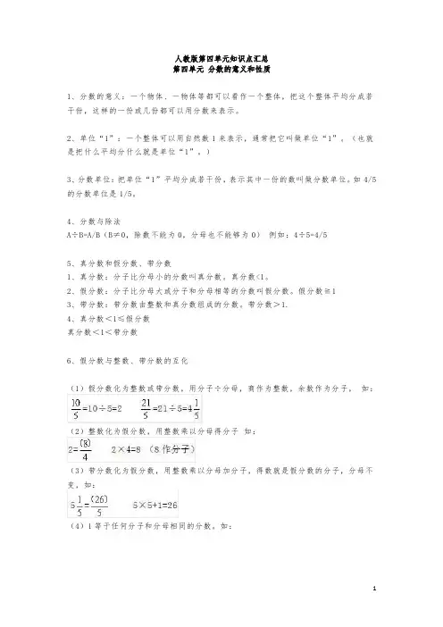 五年级下册数学第四单元知识点汇总(人教版+北师大+苏教版)-最新