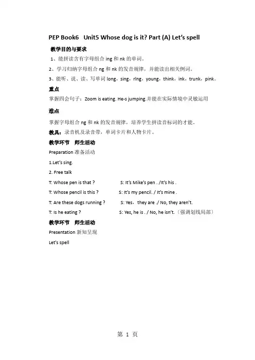 五年级下册英语教案Unit5 Whose dog is it？A let’s spell∣人教版(P