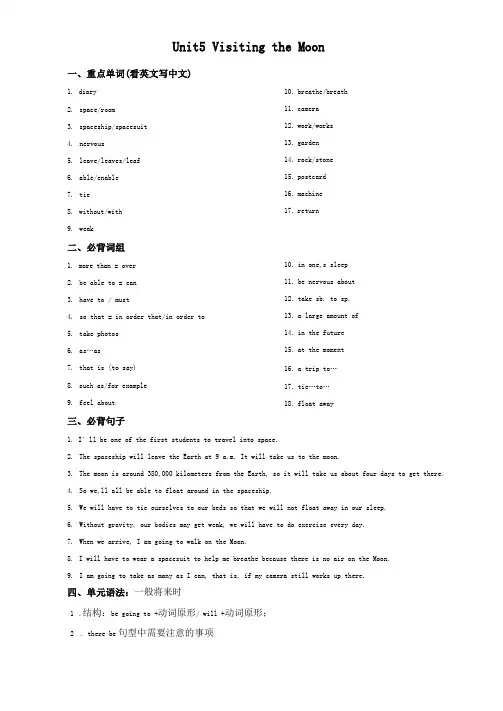 unit5visitingthemoon知识归纳总结及巩固练习