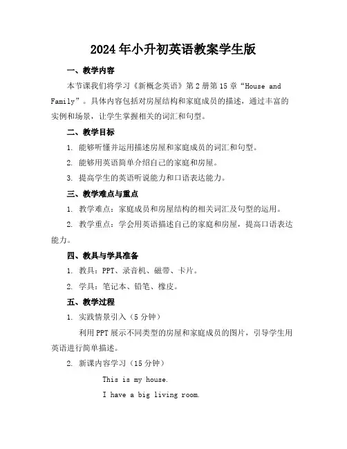 2024年小升初英语教案学生版