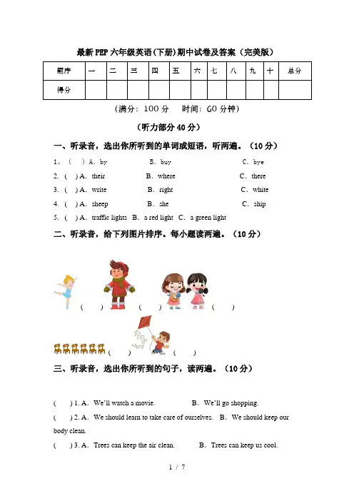最新PEP六年级英语(下册)期中试卷及答案(完美版)