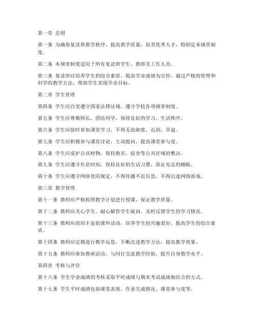 复读班规章制度
