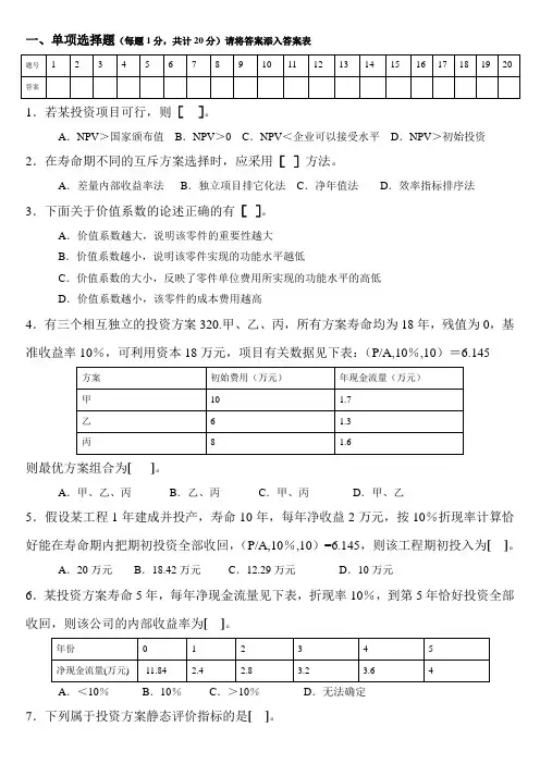 工程技术经济学试题及答案(1_)