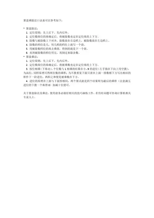 算盘乘除法口诀表