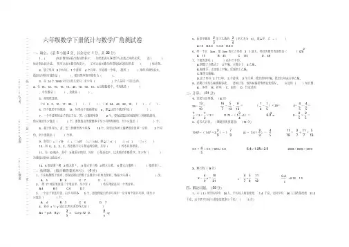 六年级数学下册统计与数学广角测试卷学习课件