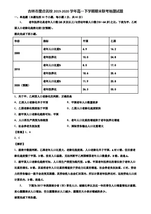 吉林市重点名校2019-2020学年高一下学期期末联考地理试题含解析