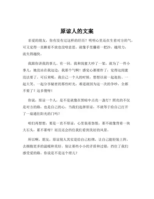 原谅人的文案