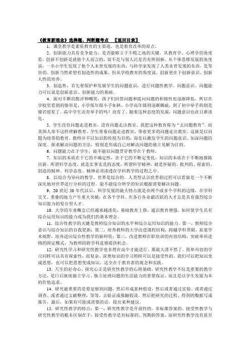 教育新理念