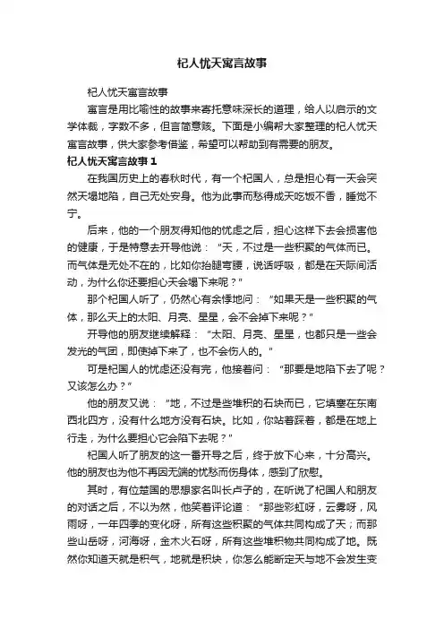 杞人忧天寓言故事