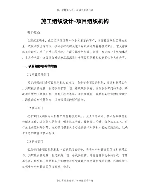 施工组织设计-项目组织机构
