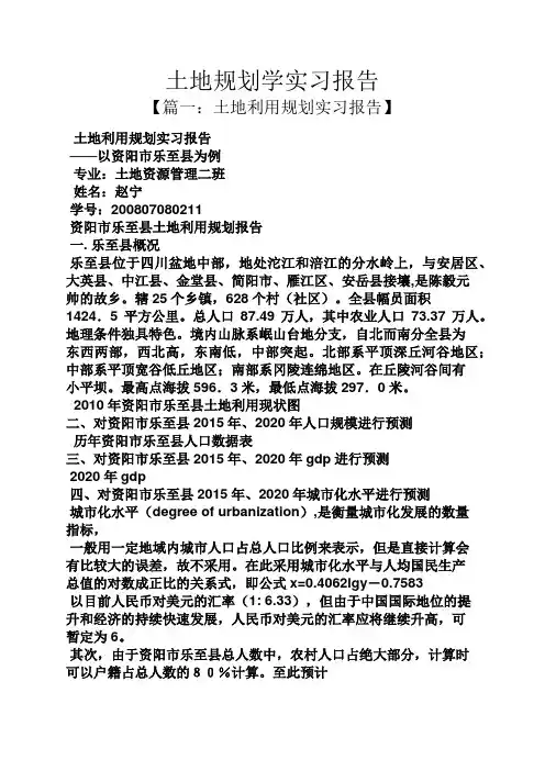 工作报告之土地规划学实习报告