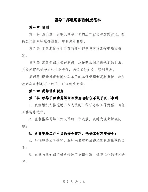 领导干部现场带班制度范本