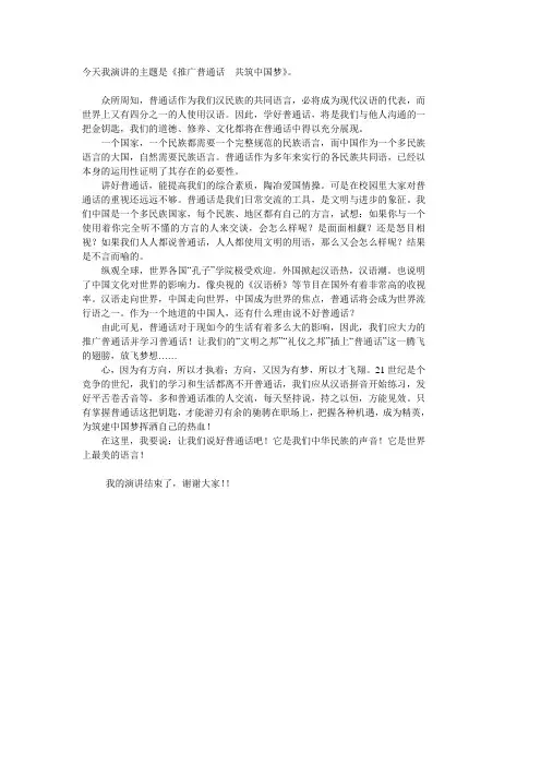 今天我演讲的主题是