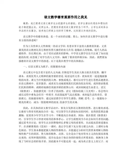 语文教学德育重要作用之我见