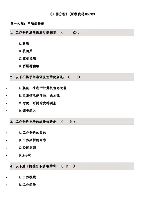 工作分析复习资料