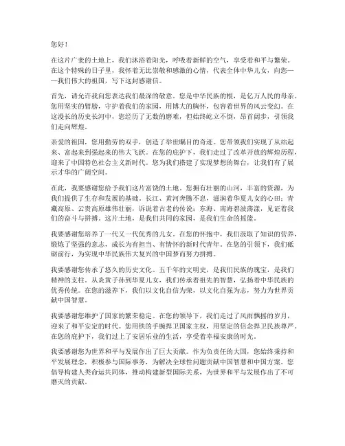 写给国家的感谢信模板