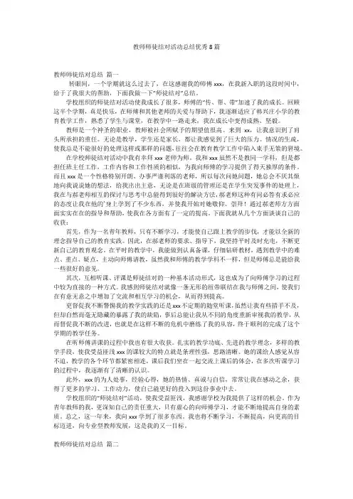 教师师徒结对活动总结优秀8篇