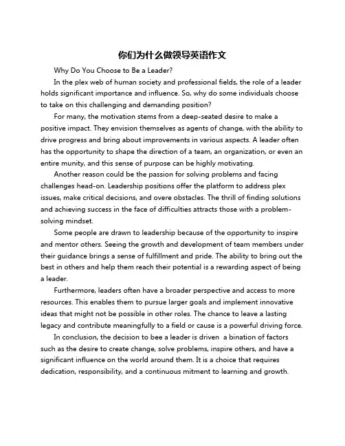 你们为什么做领导英语作文
