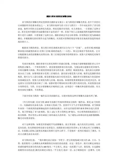 摄影大师亚当斯的区域嚗光理论