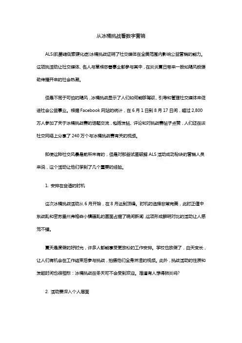 从冰桶挑战看数字营销