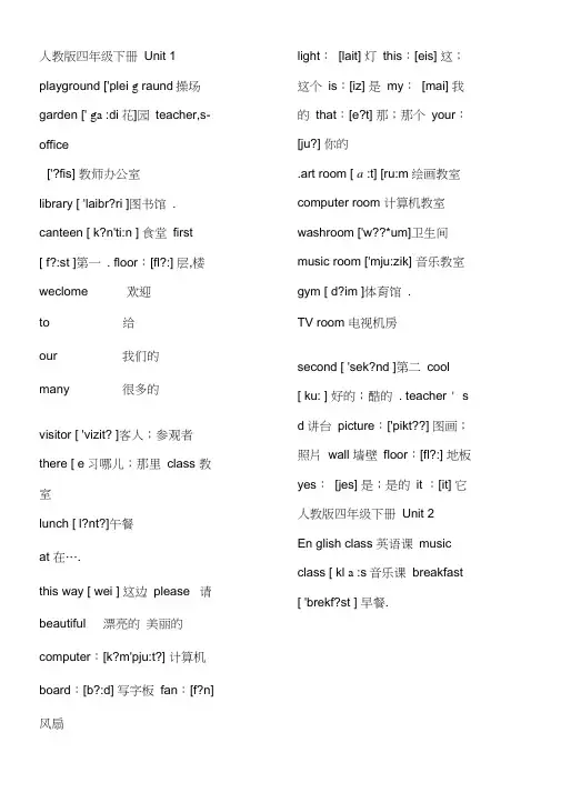 人教版英语四年级下册单词