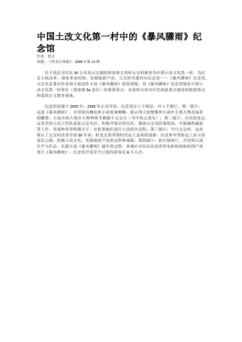 中国土改文化第一村中的《暴风骤雨》纪念馆