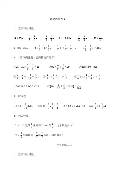 小学数学计算题