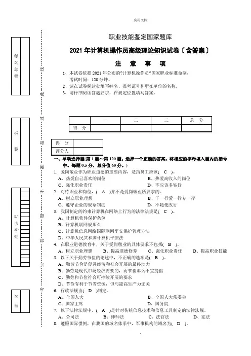 计算机操作员高级理论知识试卷(含答案)