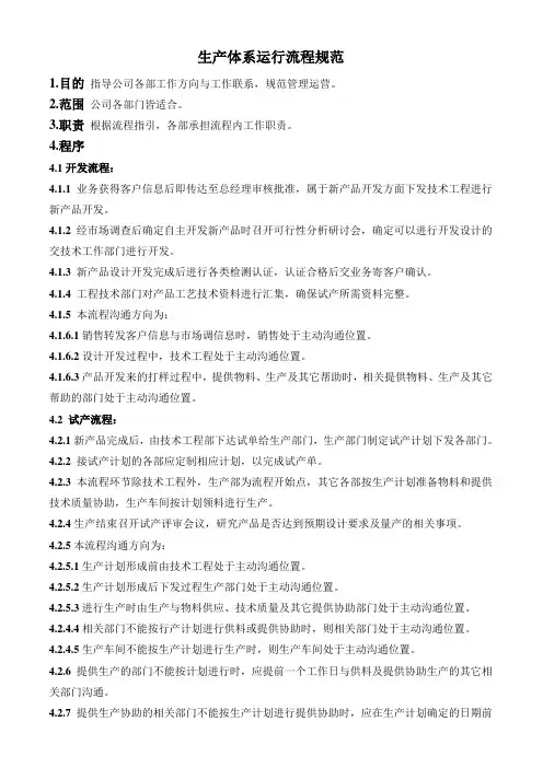 公司生产体系运营流程图